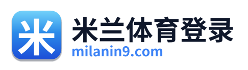 米兰体育登录
